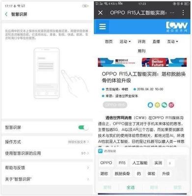 AI加持，懂你所想 OPPO R15與識加科技智慧屏的智慧融合