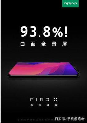 OPPO Find X 識加科技智慧屏，創新交互的未來之窗